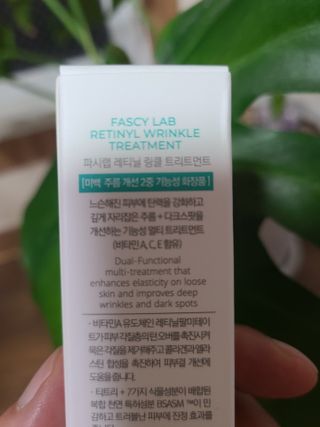 파시랩 레티닐 링클 트리트먼트 — 4점을 준 리뷰어가 2021년 8월 올린 사용 사진
