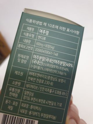 일편강심 여주정,마카정,새싹보리정,보스웰리아정,저분자콜라겐 — 5점을 준 리뷰어가 2021년 7월 올린 사용 사진