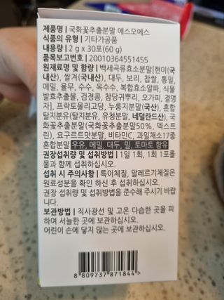 체인미 국화꽃 추출분말 에스오에스 곡류효소 과일채소 17종 혼합 분말 스틱 — 5점을 준 리뷰어가 2022년 1월 올린 사용 사진