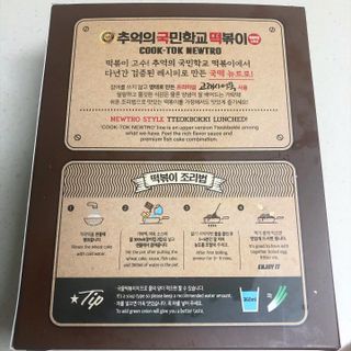 추억의 국민학교 떡볶이 국떡 뉴트로 5종 — 5점을 준 리뷰어가 2021년 8월 올린 사용 사진
