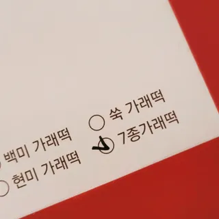 [푸디푸디] 1일1떡!  가래떡 낱개포장 아침식사 식사대용! 7종 세트 혼합 (1BOX=14개입) — 5점을 준 리뷰어가 2022년 4월 올린 사용 사진