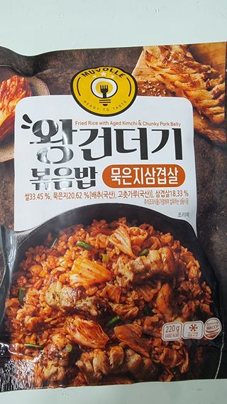 한성기업 무볼레 왕건더기 볶음밥 묵은지삼겹살 — 3점을 준 리뷰어가 2021년 10월 올린 사용 사진