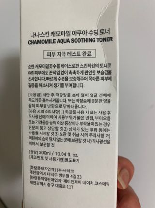 나나스킨 캐모마일아쿠아수딩토너 — 5점을 준 리뷰어가 2021년 7월 올린 사용 사진