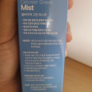셀바이져 지우개 미스트 피부 보호 입주변 트러블 진정 케어 아기 안개분사 미스트 — 3점을 준 리뷰어가 2021년 3월 올린 사용 사진
