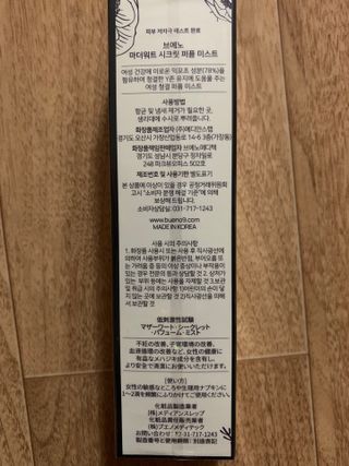 브에노 마더워트 시크릿 퍼퓸 미스트 — 4점을 준 리뷰어가 2021년 6월 올린 사용 사진