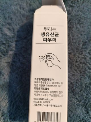 메이준뉴트리 메이준쎌 편안해질 Y케어 유산균 — 5점을 준 리뷰어가 2021년 3월 올린 사용 사진