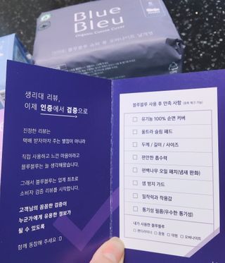 블루블루 유기농 순면 커버 생리대 — 4.5점을 준 리뷰어가 2021년 2월 올린 사용 사진