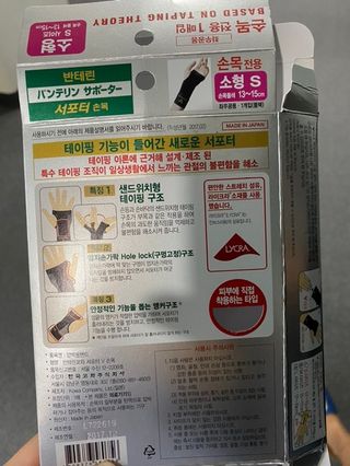 반테린서포터 손목 — 5점을 준 리뷰어가 2022년 4월 올린 사용 사진