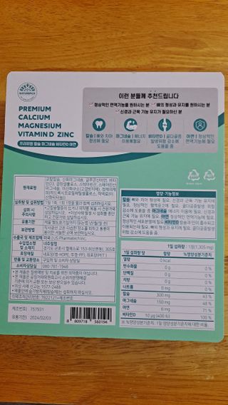 서울약사신협 네이처픽_칼슘마그네슘비타민D_1,305mg x 120캡슐 — 5점을 준 리뷰어가 2021년 9월 올린 사용 사진