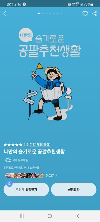 0.8L 마케팅팀 나만의 슬기로운 공팔추천생활 — 5점을 준 리뷰어가 2021년 8월 올린 사용 사진