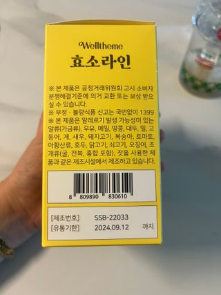 목 넘김이 편한 곡물발효효소 웰테므 효소라인 — 4점을 준 리뷰어가 2023년 1월 올린 사용 사진