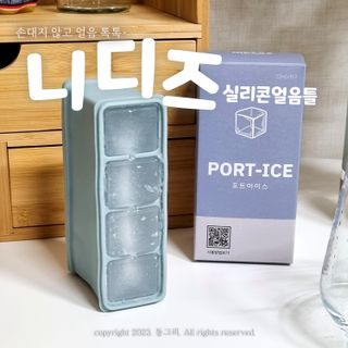 니디즈 포트아이스 2단 밀폐 실리콘 얼음틀 — 5점을 준 리뷰어가 2023년 1월 올린 사용 사진