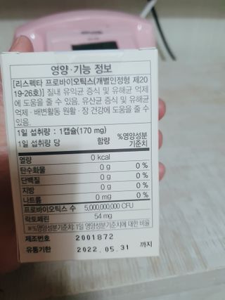 메이준뉴트리 메이준쎌 편안해질 여성유산균 — 5점을 준 리뷰어가 2021년 2월 올린 사용 사진