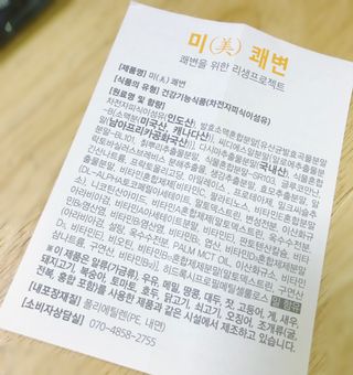 새롬바이오 리생 [미쾌변] 차전자피 식이섬유 건강기능식품 3팩 — 5점을 준 리뷰어가 2021년 6월 올린 사용 사진