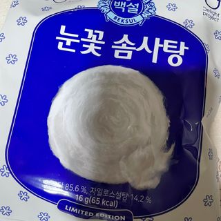 딜라이트 프로젝트  달콤한 눈꽃 간식세트( 눈꽃 솜사탕 / 레몬라임 솜사탕 / 달고나 총 7EA+스마트톡 증정) — 5점을 준 리뷰어가 2022년 5월 올린 사용 사진