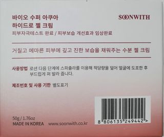 SOONWITH 바이오 수퍼 아쿠아 하이드로 젤 크림 — 5점을 준 리뷰어가 2021년 5월 올린 사용 사진