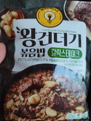 한성기업 무볼레 왕건더기 볶음밥 갈릭스테이크 — 4점을 준 리뷰어가 2021년 10월 올린 사용 사진