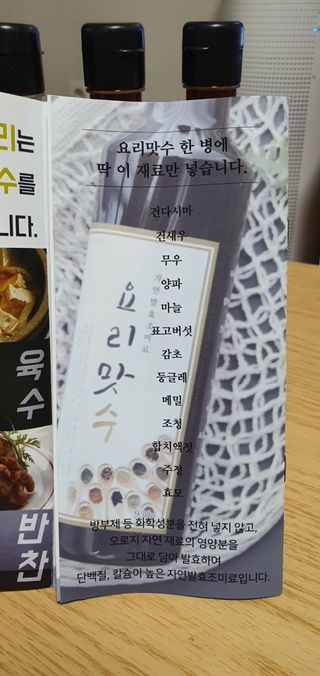 [요리맛수] NEW 천연 요리 에센스 300g 3개 SET — 5점을 준 리뷰어가 2021년 8월 올린 사용 사진