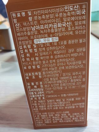 메이준뉴트리 쾌변했어 차전자피 식이섬유[30포/1박스] — 5점을 준 리뷰어가 2021년 6월 올린 사용 사진