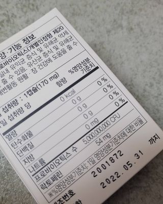 메이준뉴트리 메이준쎌 편안해질 여성유산균 — 5점을 준 리뷰어가 2021년 3월 올린 사용 사진