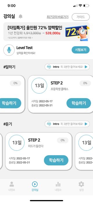 3030잉글리시 3030 잉글리시 초급부터 고급까지 전 강좌 14일 체험 수강권 — 4.5점을 준 리뷰어가 2022년 5월 올린 사용 사진