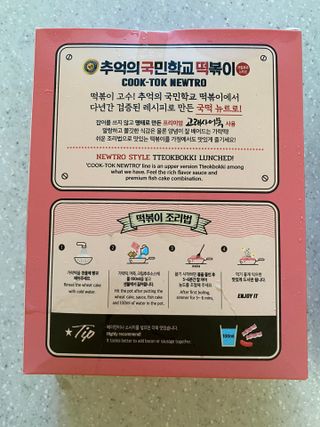 추억의 국민학교 떡볶이 국떡 뉴트로 5종 — 5점을 준 리뷰어가 2021년 11월 올린 사용 사진