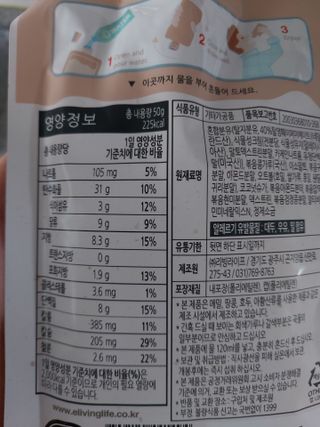 뉴트리그랩 잇어미닛, eatAminute — 5점을 준 리뷰어가 2021년 8월 올린 사용 사진