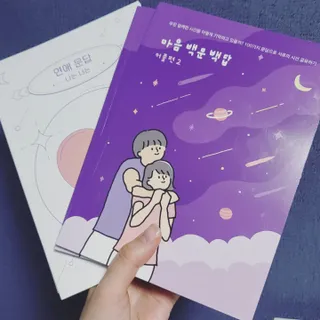 워터멜론컴퍼니 마음 백문 백답 / 가족 연애 진로 결혼 부모님 친구 우정 문답100문 100답 — 5점을 준 리뷰어가 2022년 11월 올린 사용 사진