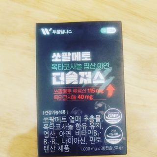 [푸름웰니스] 쏘팔메토 옥타코사놀 더솔져스 1000mg 30캡슐 — 5점을 준 리뷰어가 2021년 12월 올린 사용 사진