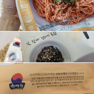 [한면원] 비빔국수 2인분 — 5점을 준 리뷰어가 2022년 8월 올린 사용 사진