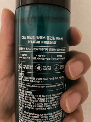 다슈코리아 다슈 데일리 릴렉스 올인원 바디미스트 200ml — 5점을 준 리뷰어가 2021년 5월 올린 사용 사진