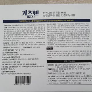 키즈텐플러스 연세 키즈텐 플러스 1개월 — 5점을 준 리뷰어가 2021년 3월 올린 사용 사진