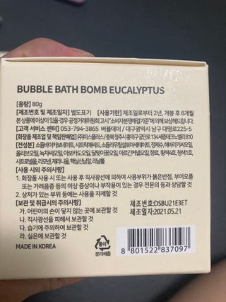버블데이 아로마/과일 거품 입욕제 — 4.5점을 준 리뷰어가 2021년 7월 올린 사용 사진