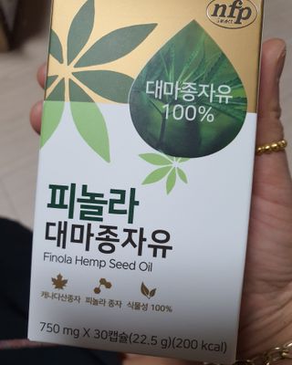 nfp 피놀라 대마종자유 — 5점을 준 리뷰어가 2021년 10월 올린 사용 사진