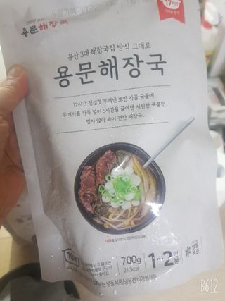 요리반상회 용문해장국 2팩 + 뚝배기 1개 — 4.5점을 준 리뷰어가 2021년 3월 올린 사용 사진