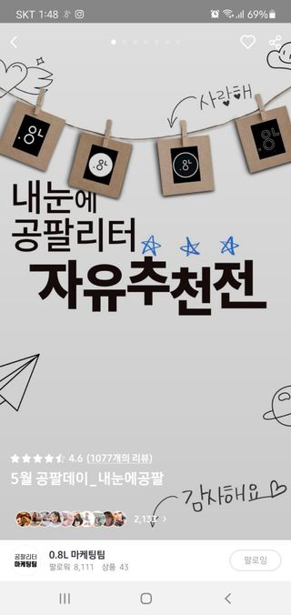 0.8L 마케팅팀 - — 5점을 준 리뷰어가 2021년 5월 올린 사용 사진