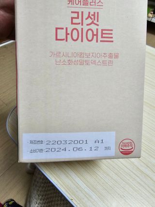 [경남제약헬스케어] 케어플러스 리셋 다이어트 청포도맛 100ml X 5포 (5일분) — 4점을 준 리뷰어가 2023년 4월 올린 사용 사진
