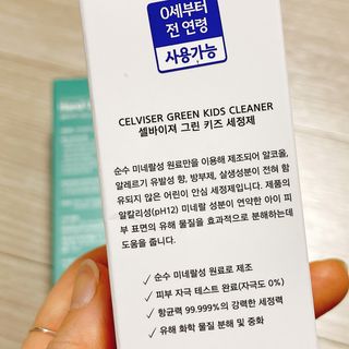 셀바이져 항균 스프레이 핸드워시 + 키즈세정제 SET — 4.5점을 준 리뷰어가 2021년 3월 올린 사용 사진