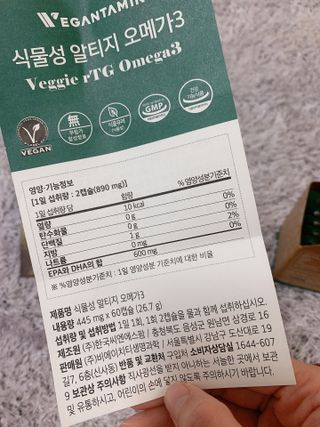 비건타민 식물성 알티지 오메가3 — 5점을 준 리뷰어가 2021년 3월 올린 사용 사진