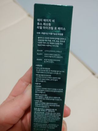 [NEW 탄력유턴 아이크림] AHC 유스 래스팅 리얼 아이크림 포 페이스 — 5점을 준 리뷰어가 2021년 3월 올린 사용 사진