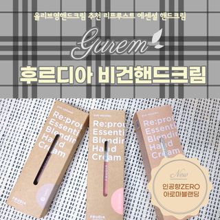[후르디아] 끈적임 없는 착한성분 비건  핸드크림 3종 — 4점을 준 리뷰어가 2021년 11월 올린 사용 사진