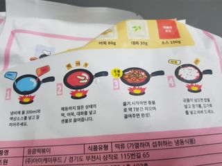 응큼떡볶이 — 5점을 준 리뷰어가 2021년 3월 올린 사용 사진