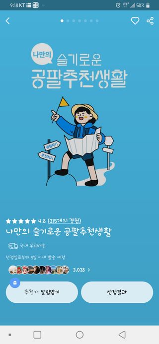 0.8L 마케팅팀 나만의 슬기로운 공팔추천생활 — 5점을 준 리뷰어가 2021년 8월 올린 사용 사진