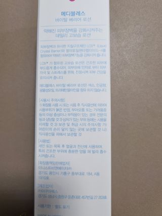 메디블레스 바이탈 베리어 로션 — 5점을 준 리뷰어가 2022년 5월 올린 사용 사진