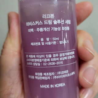 [라끄본] 드림솔루션 세럼 — 5점을 준 리뷰어가 2022년 5월 올린 사용 사진
