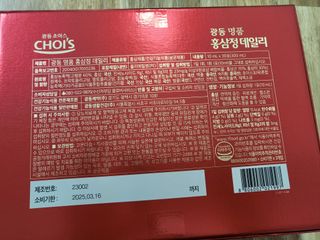 광동생활건강 광동 명품 홍삼정데일리 10mL x 30포 — 4.5점을 준 리뷰어가 2023년 4월 올린 사용 사진