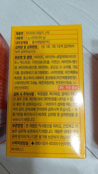 광동생활건강 [제니에디션] 비타500데일리스틱 gift set 60포+제니굿즈 3종+쇼핑백 — 5점을 준 리뷰어가 2021년 11월 올린 사용 사진