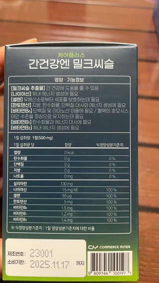 [경남제약헬스케어] 케어플러스 간건강엔 밀크씨슬 500mg 60정/2개월분/비타민B 5종+세레늄 — 5점을 준 리뷰어가 2024년 1월 올린 사용 사진