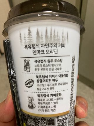덴마크 싱글 오리진 노르딕 로스팅 — 3점을 준 리뷰어가 2023년 7월 올린 사용 사진