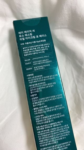 [NEW 탄력유턴 아이크림] AHC 유스 래스팅 리얼 아이크림 포 페이스 — 5점을 준 리뷰어가 2021년 3월 올린 사용 사진